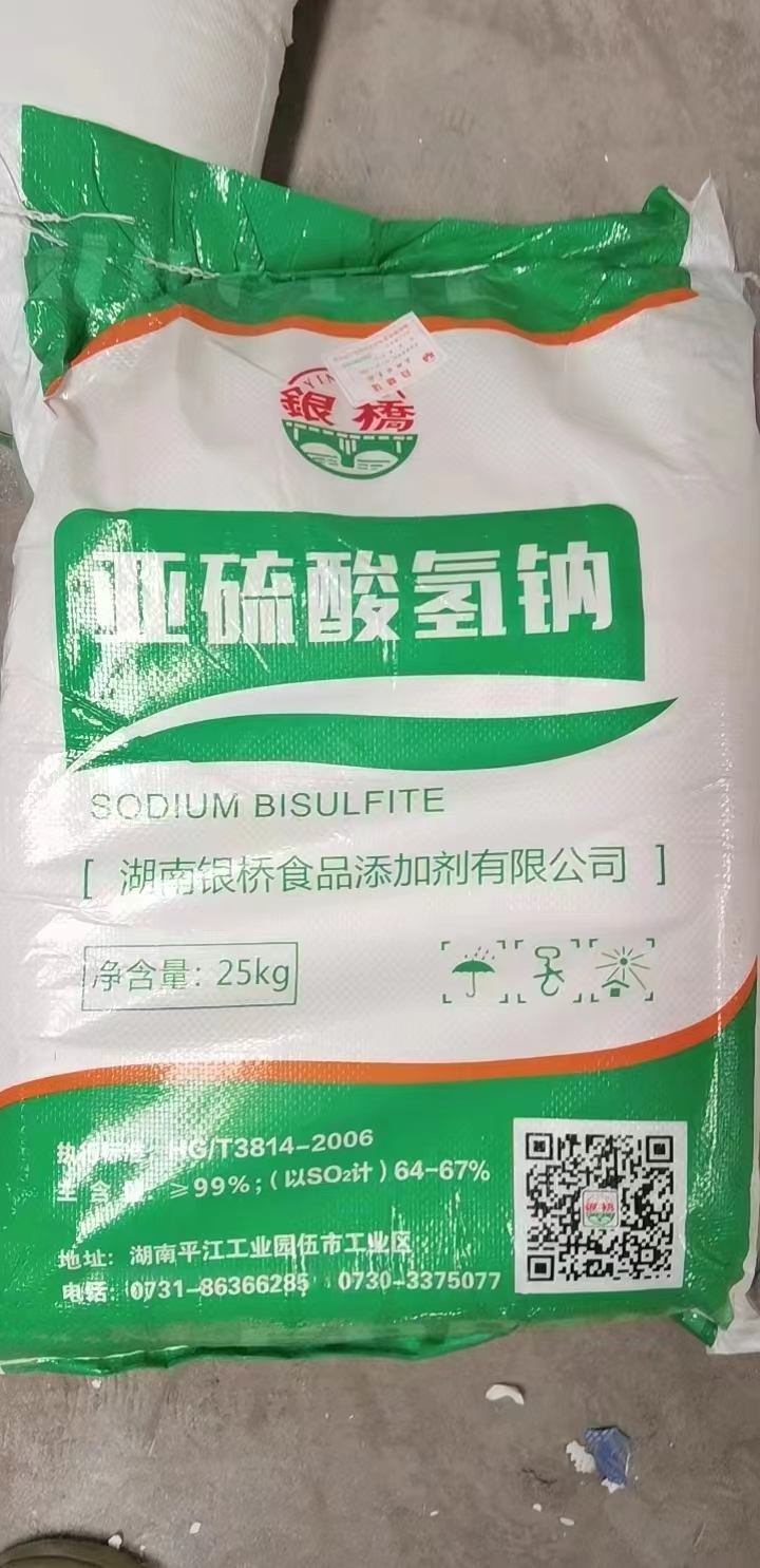 亞硫酸氫鈉  食品級