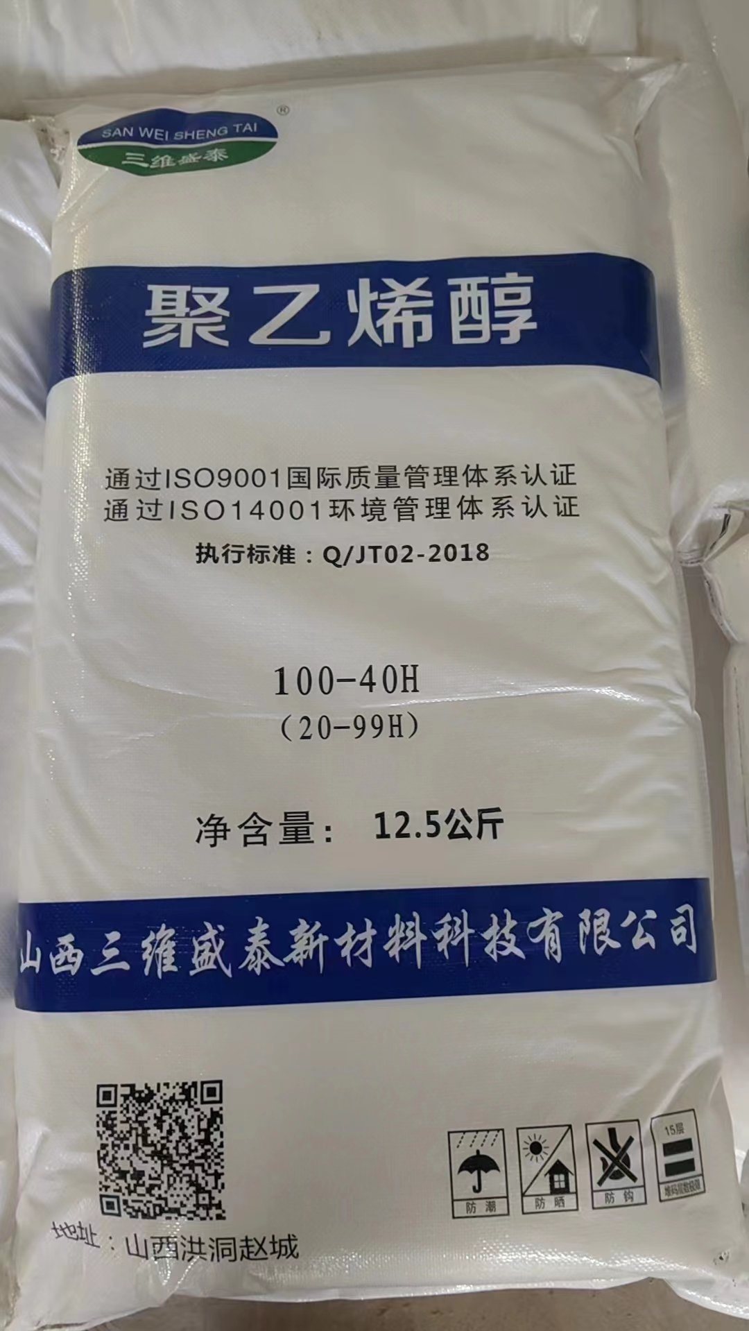 聚乙烯醇  絮狀12.5kg一袋