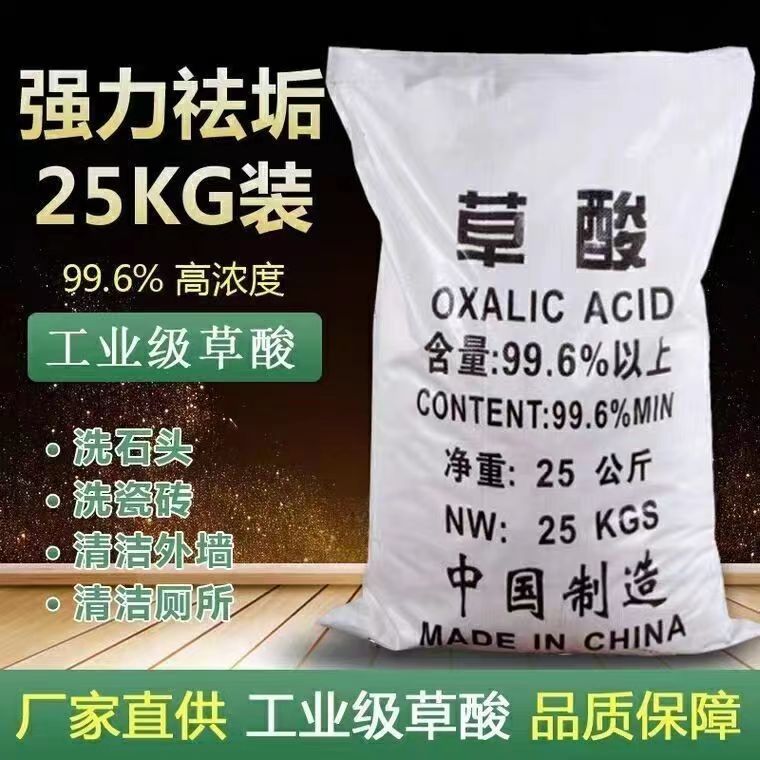 草酸 固體草酸