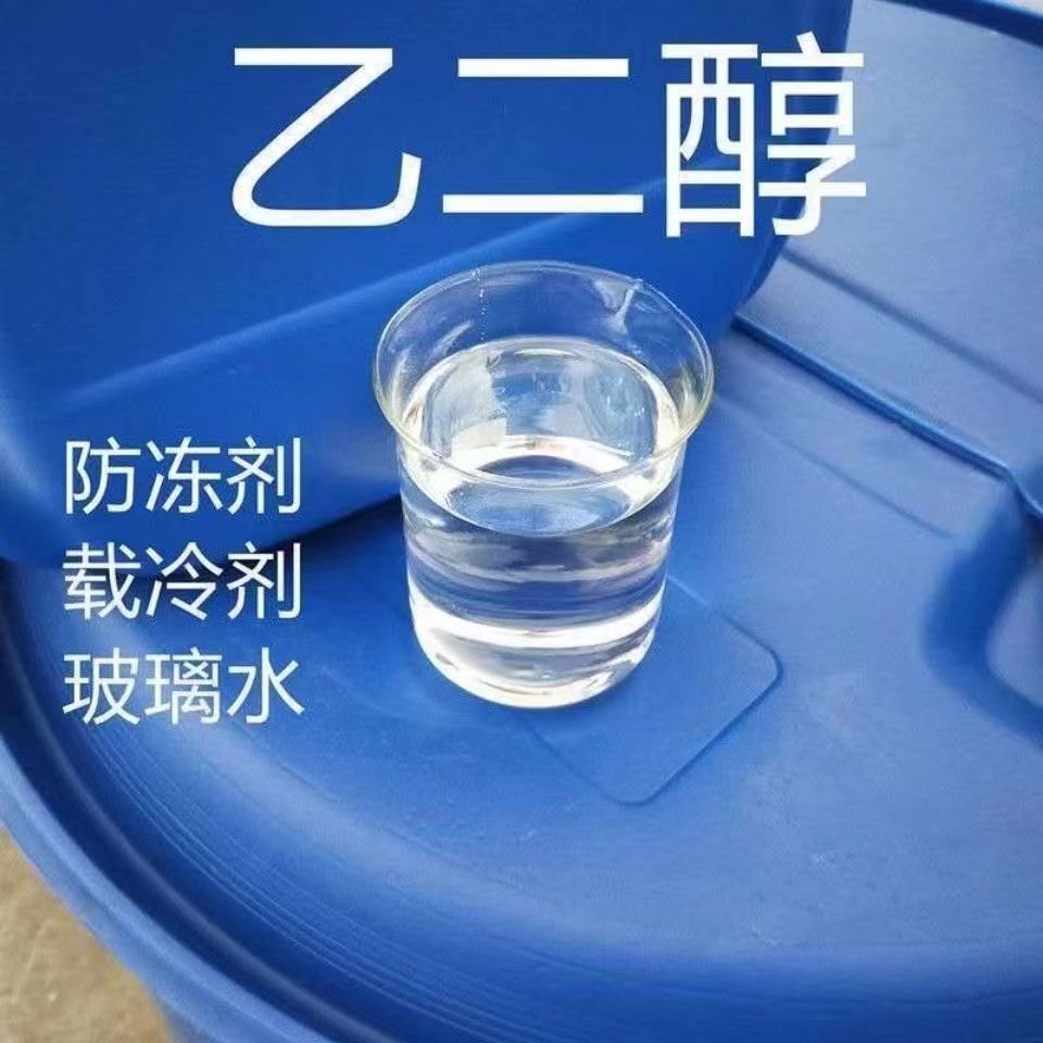 乙二醇  防凍劑
