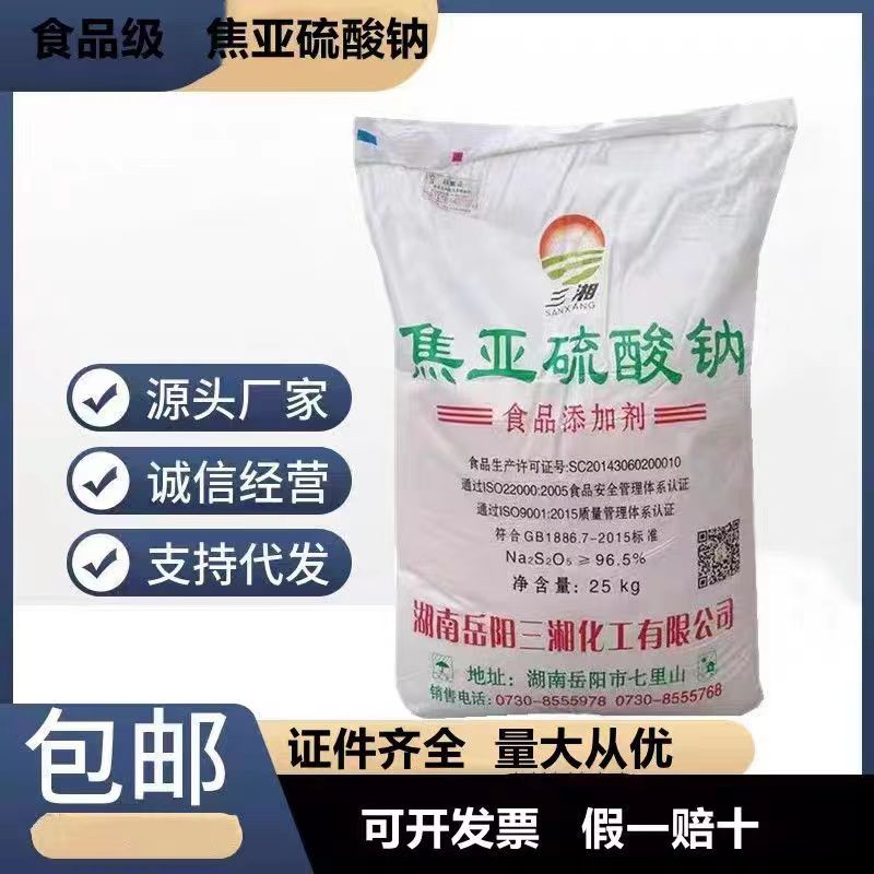 焦亞硫酸鈉